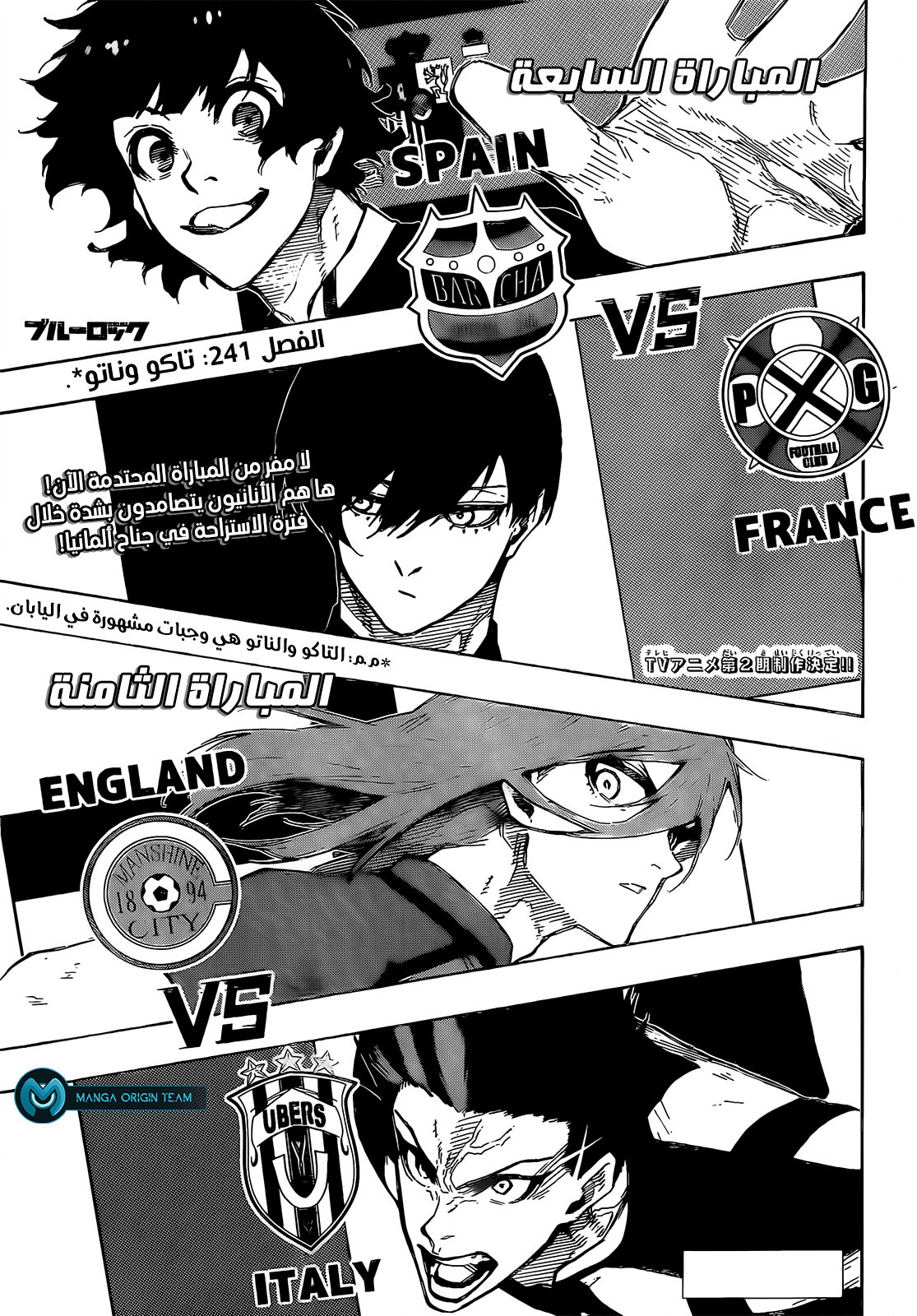 Blue Lock: Chapter 241 - Page 3