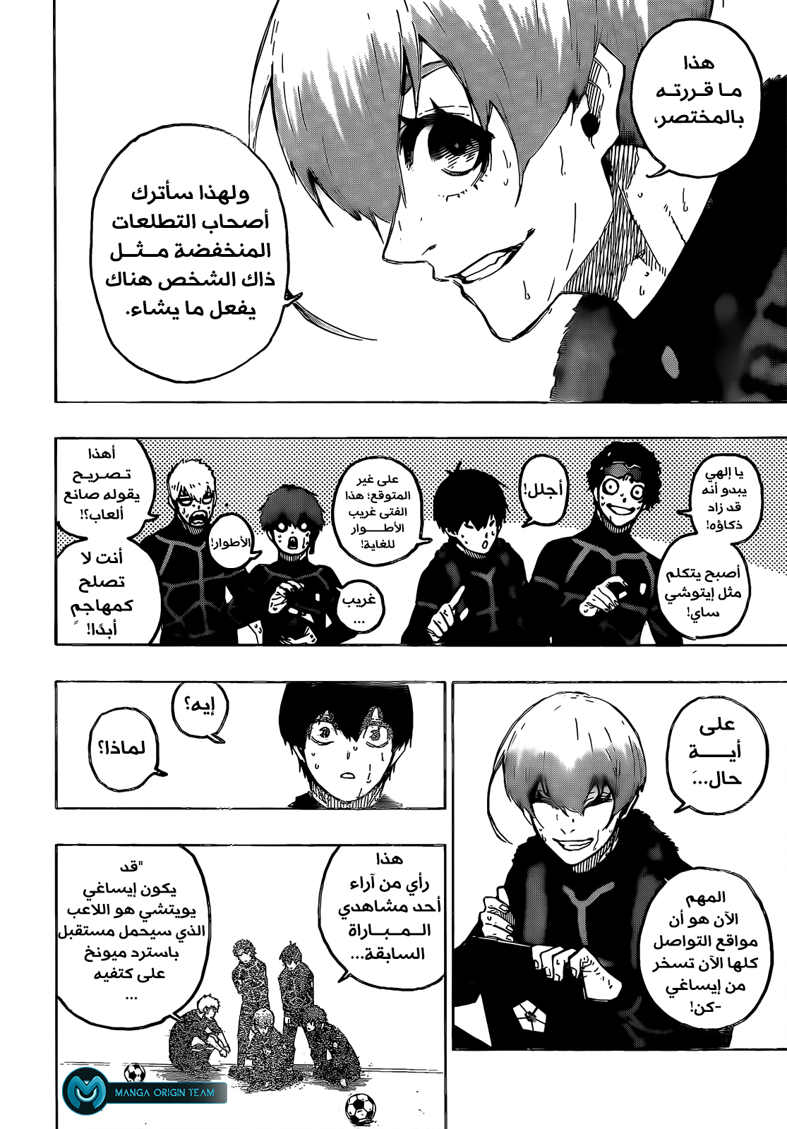 Blue Lock: Chapter 241 - Page 6