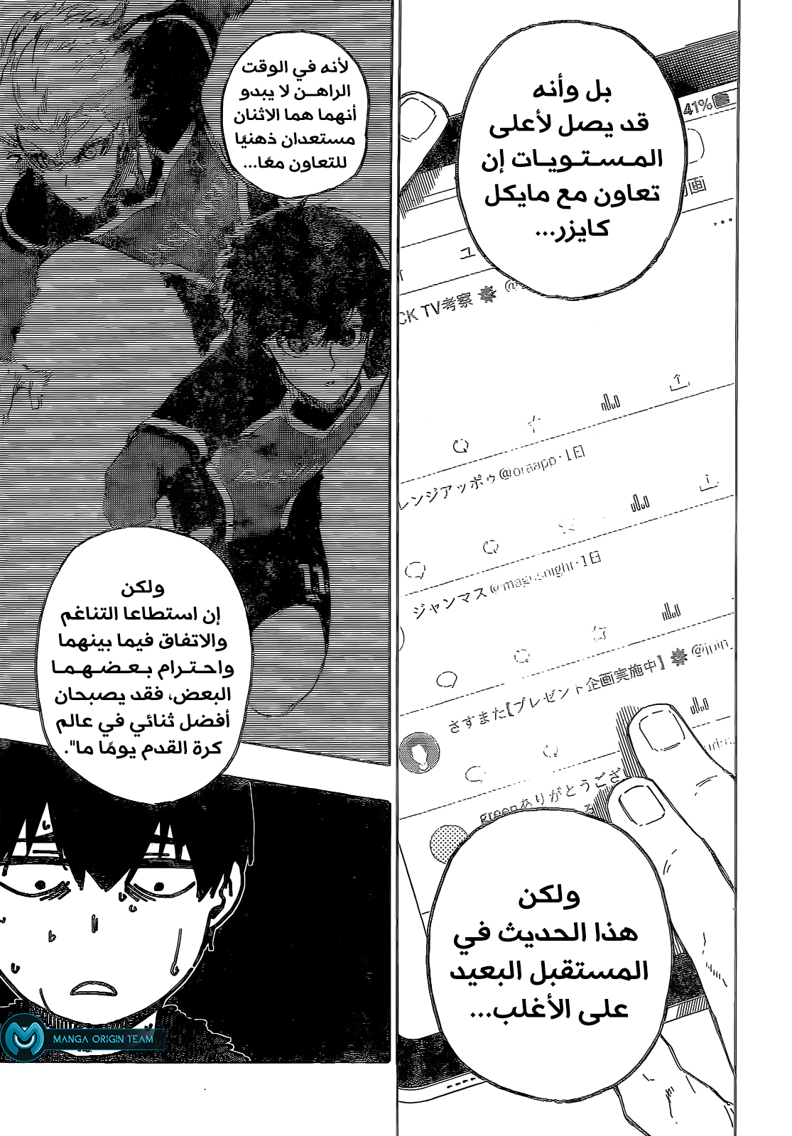 Blue Lock: Chapter 241 - Page 7