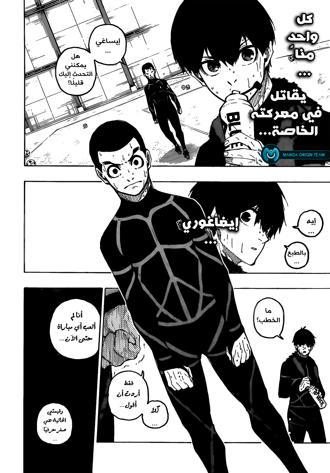 Blue Lock: Chapter 241 - Page 10