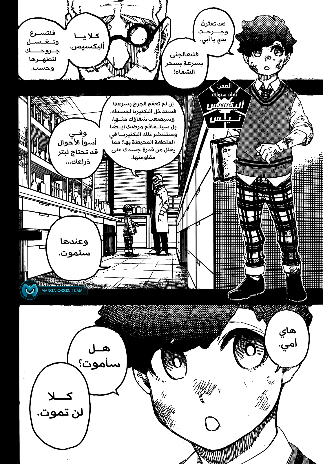 Blue Lock: Chapter 242 - Page 4