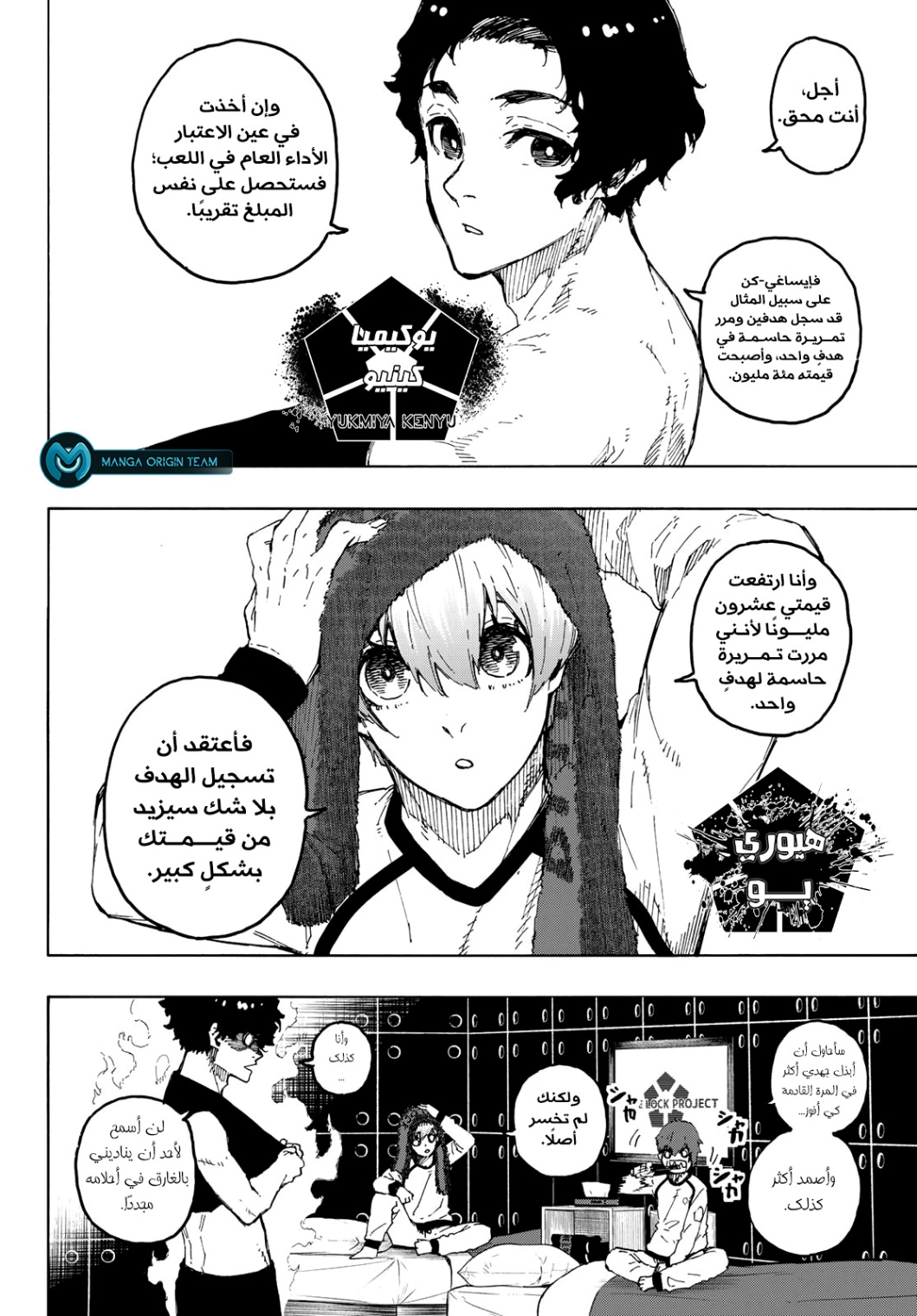 Blue Lock: Chapter 244 - Page 4