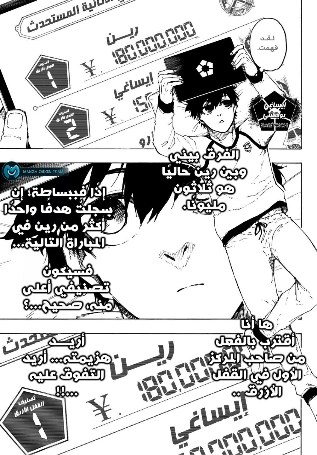 Blue Lock: Chapter 244 - Page 5