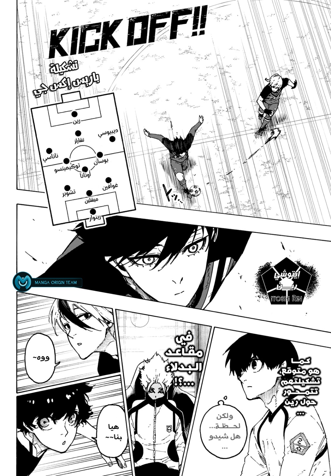 Blue Lock: Chapter 244 - Page 8