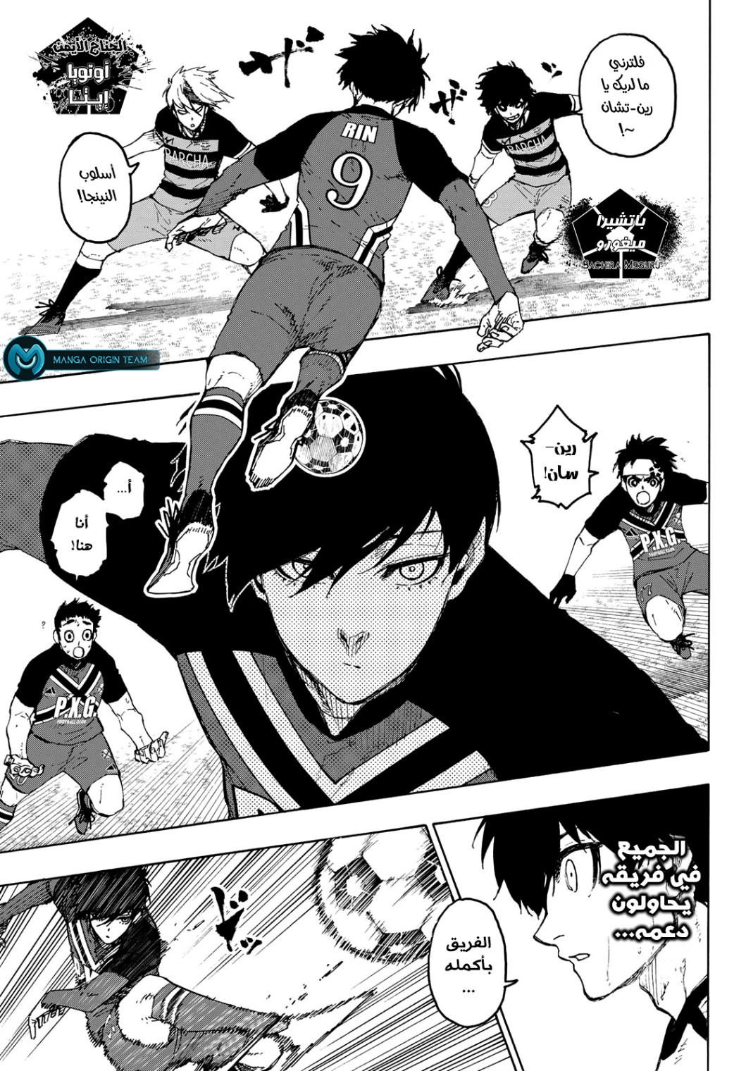 Blue Lock: Chapter 244 - Page 9