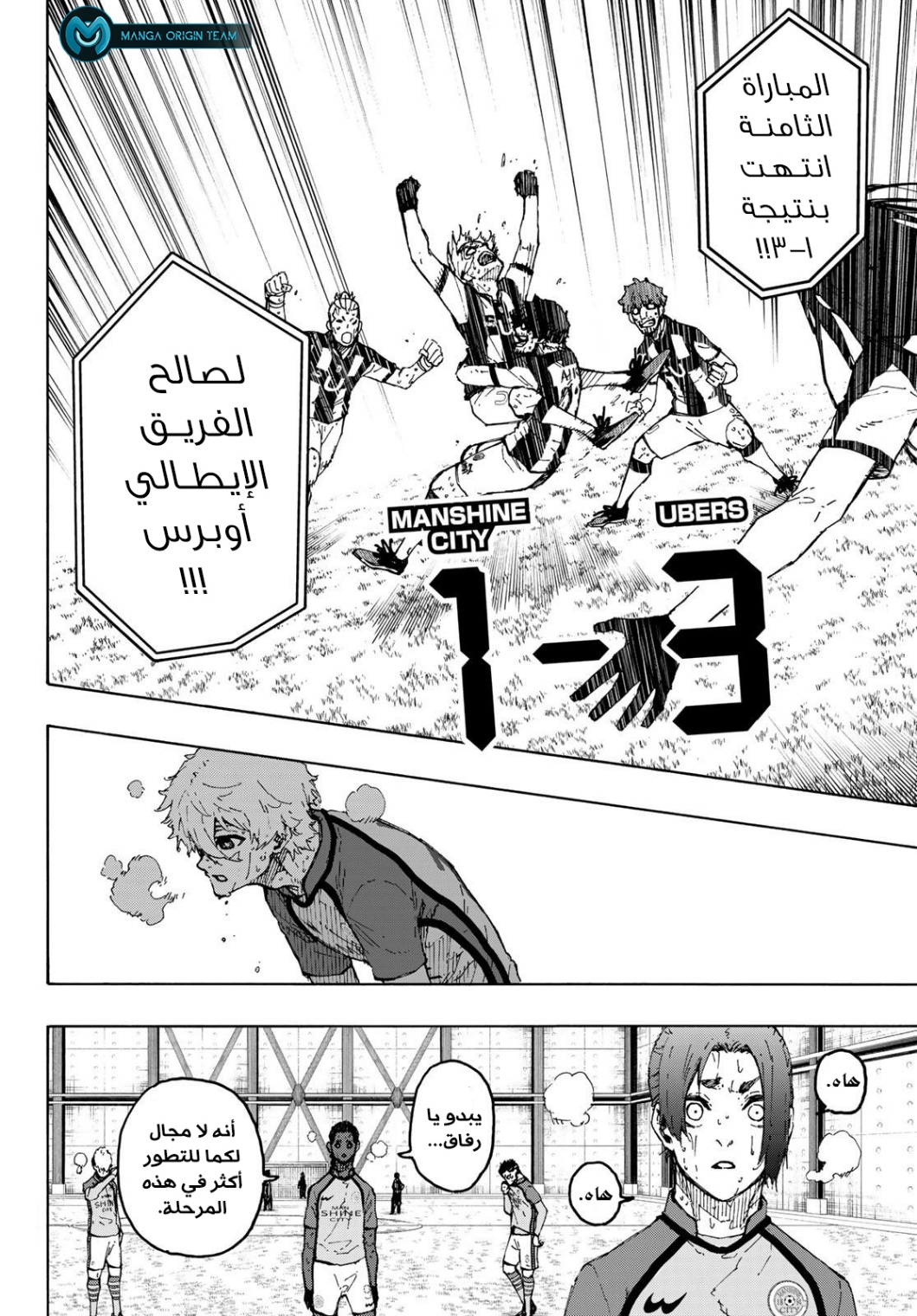 Blue Lock: Chapter 245 - Page 13