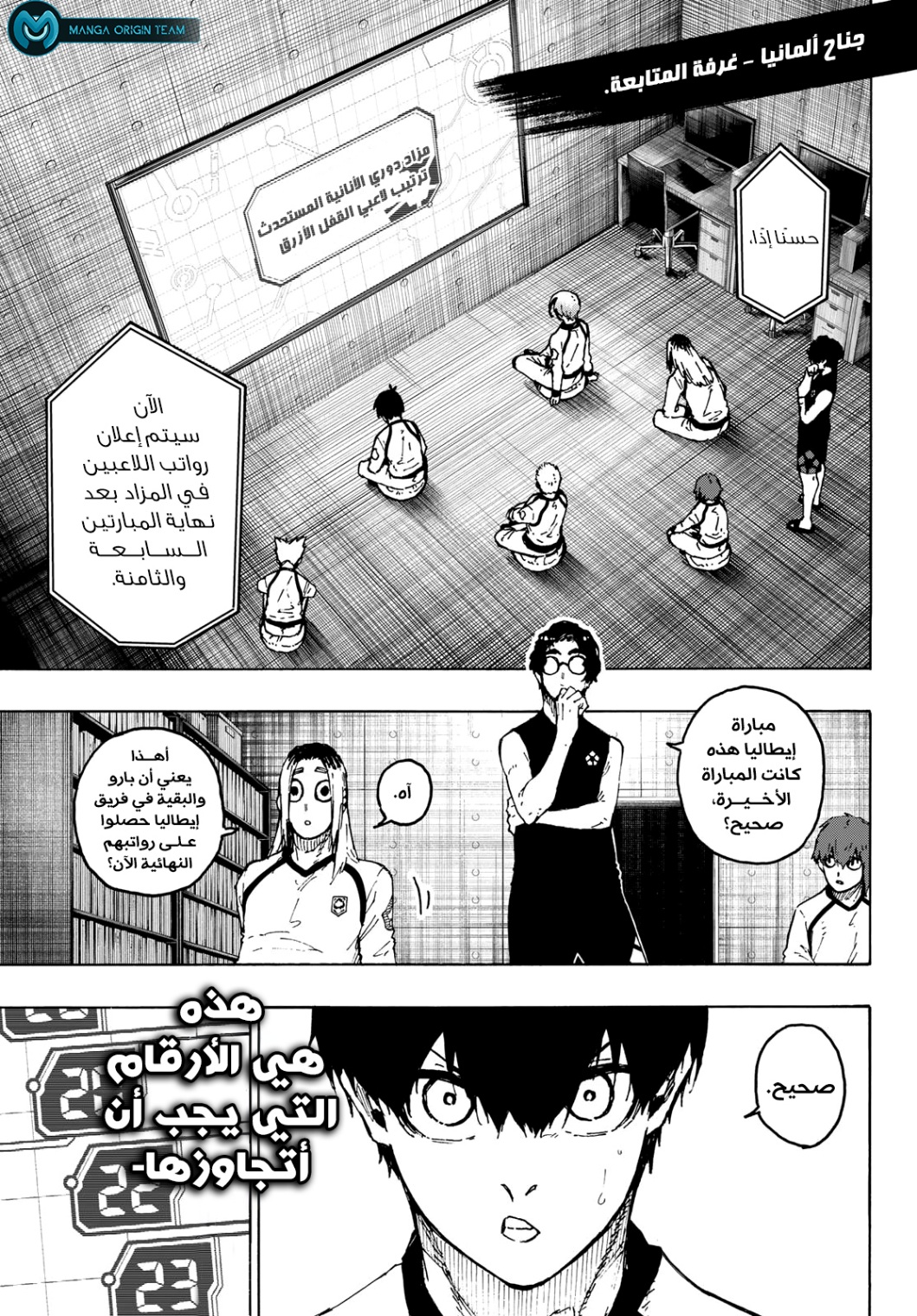 Blue Lock: Chapter 246 - Page 5