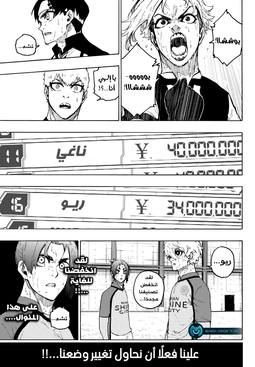 Blue Lock: Chapter 246 - Page 7