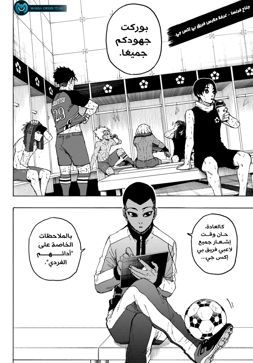 Blue Lock: Chapter 246 - Page 12