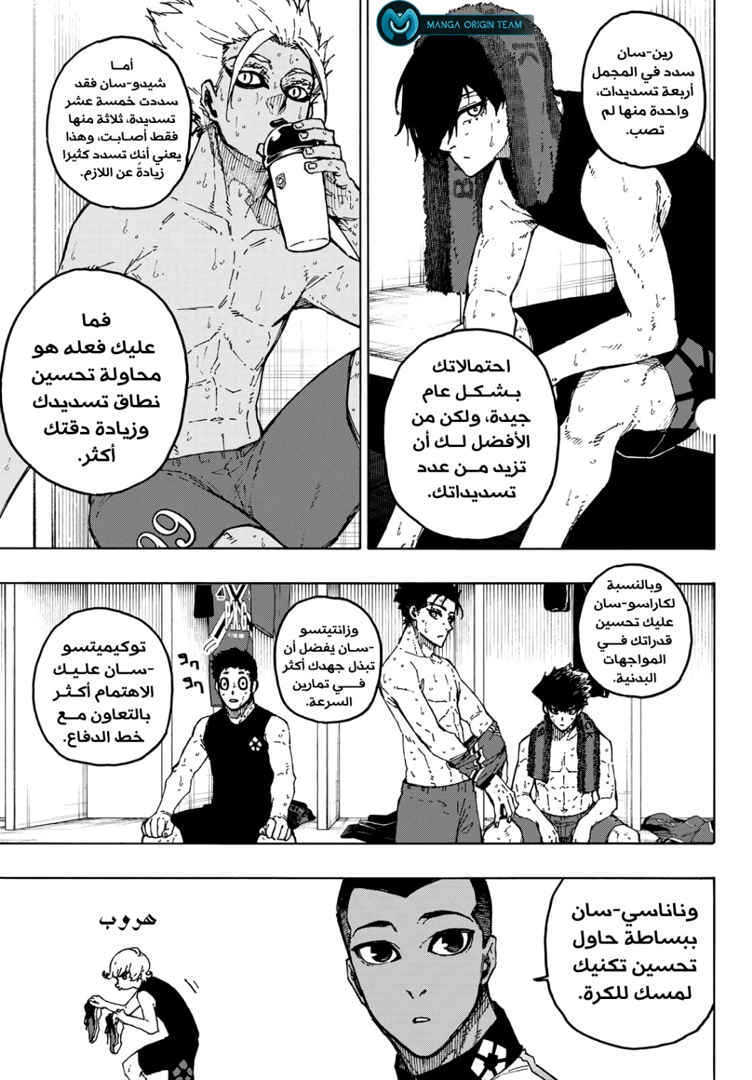 Blue Lock: Chapter 246 - Page 13