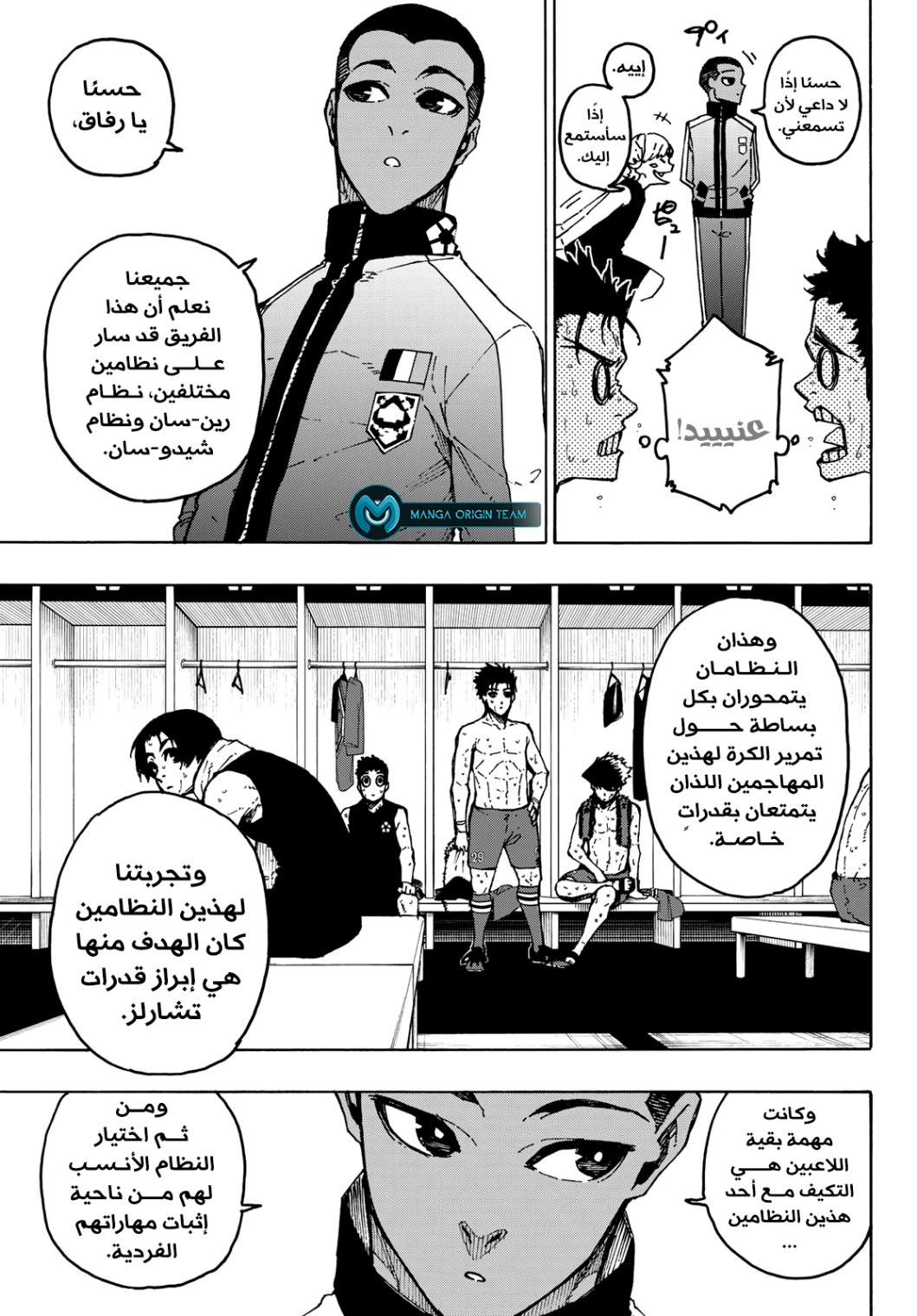 Blue Lock: Chapter 246 - Page 17