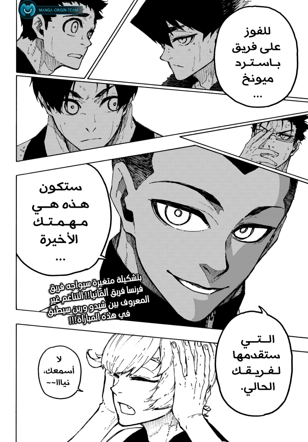 Blue Lock: Chapter 246 - Page 21