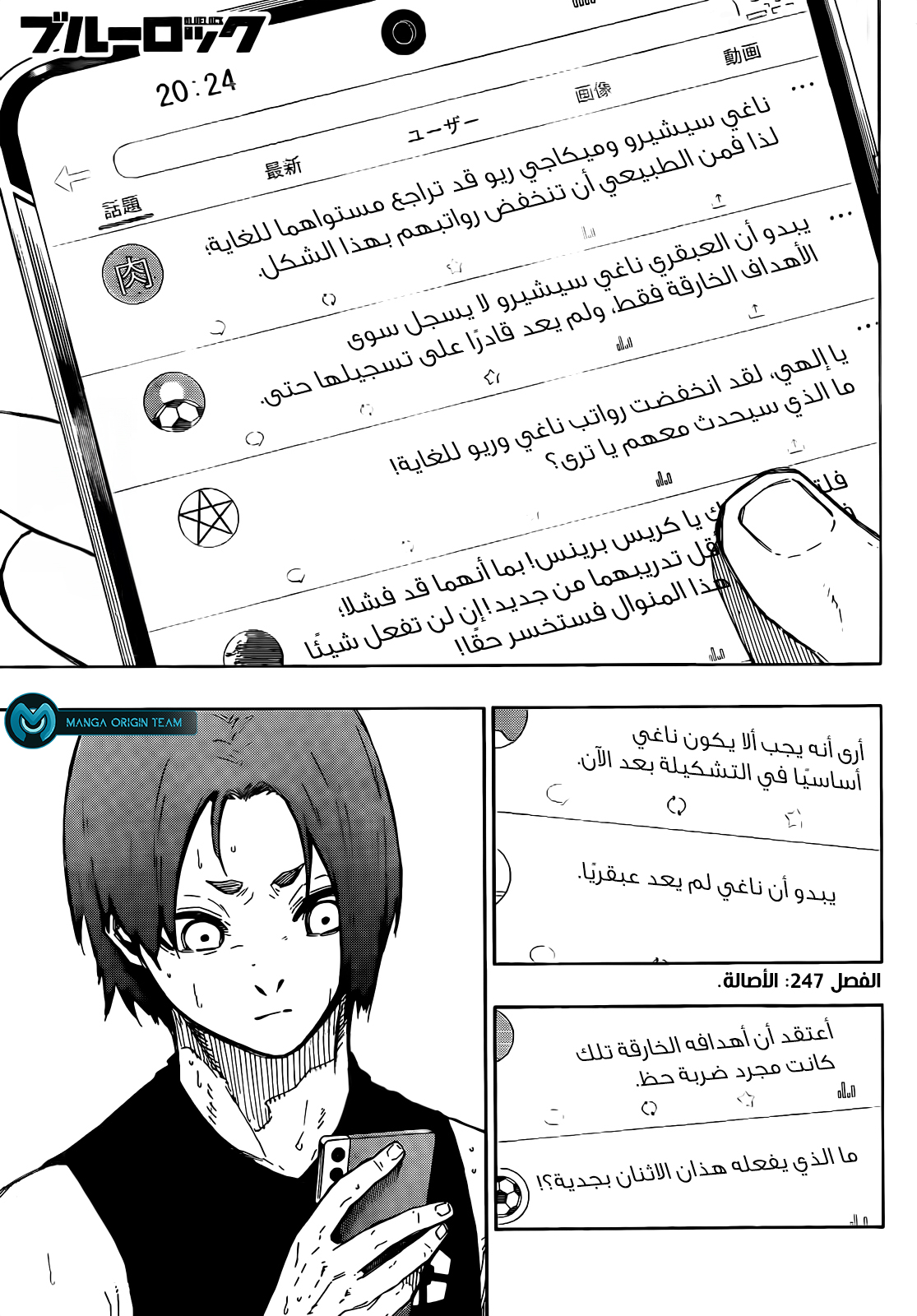 Blue Lock: Chapter 247 - Page 3