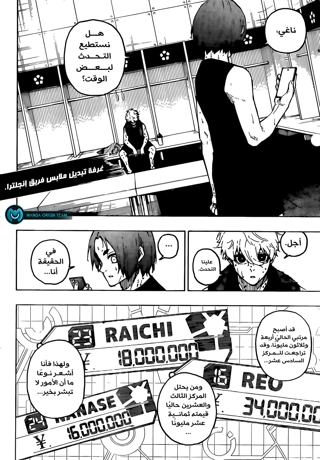 Blue Lock: Chapter 247 - Page 4