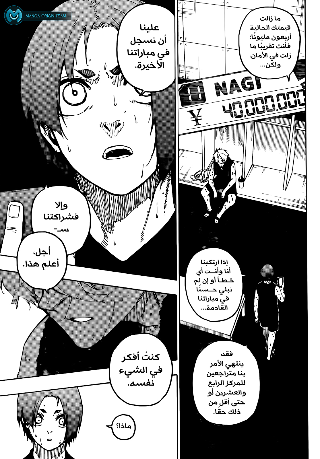 Blue Lock: Chapter 247 - Page 5