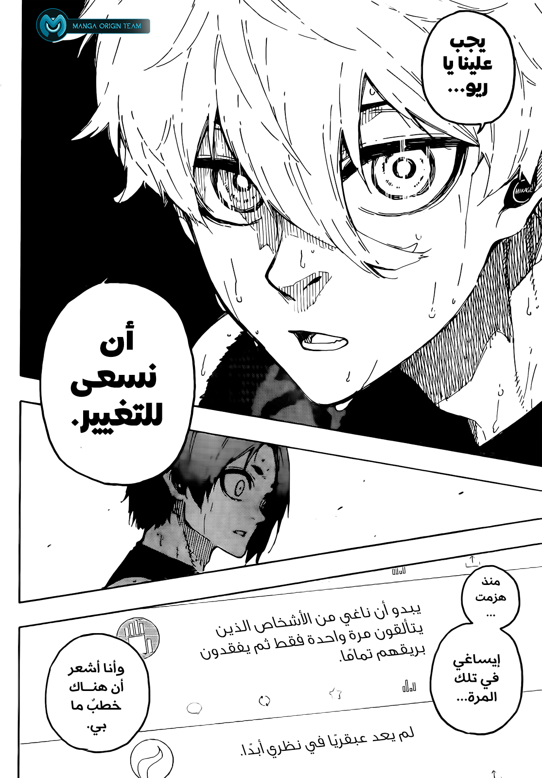 Blue Lock: Chapter 247 - Page 6