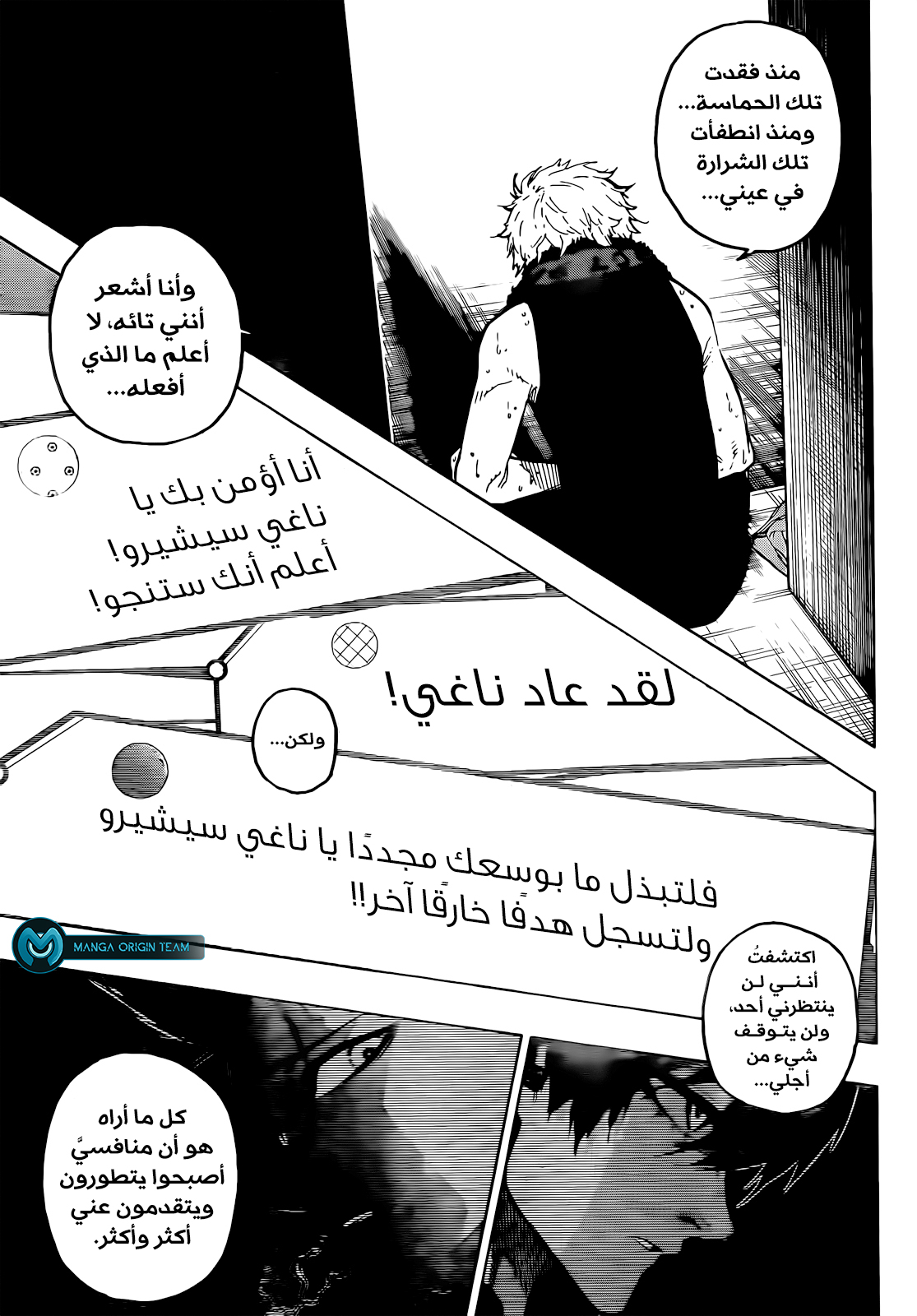 Blue Lock: Chapter 247 - Page 7