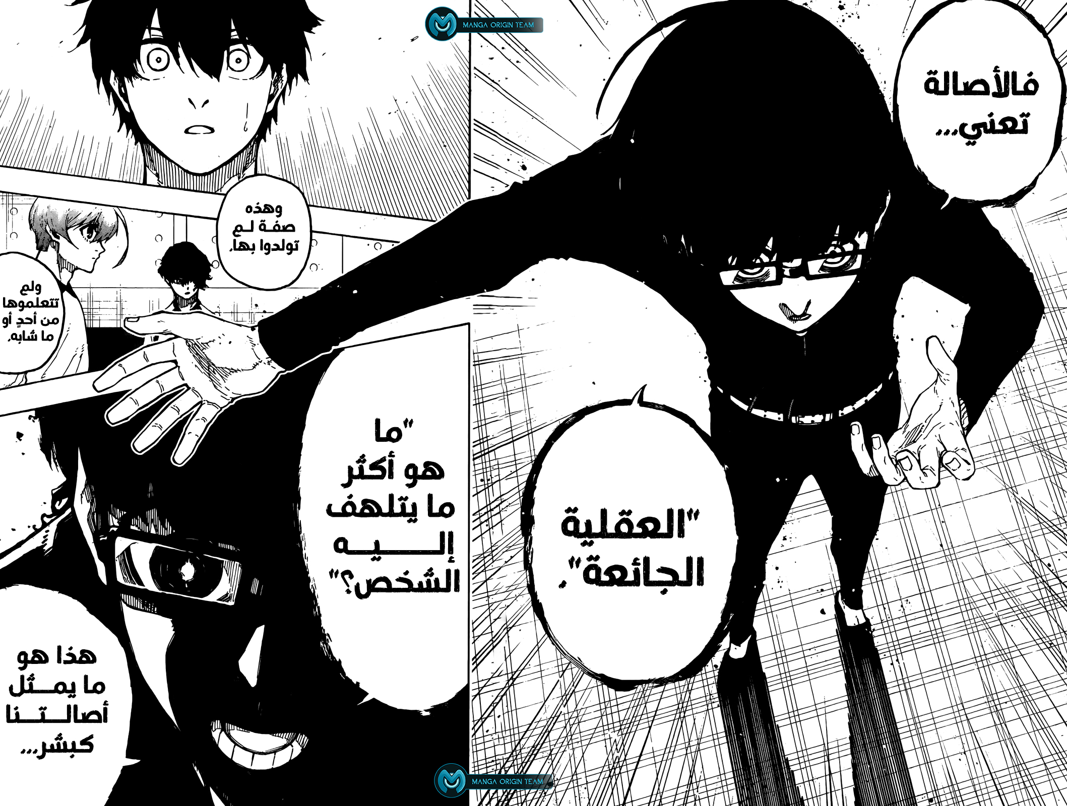 Blue Lock: Chapter 247 - Page 15