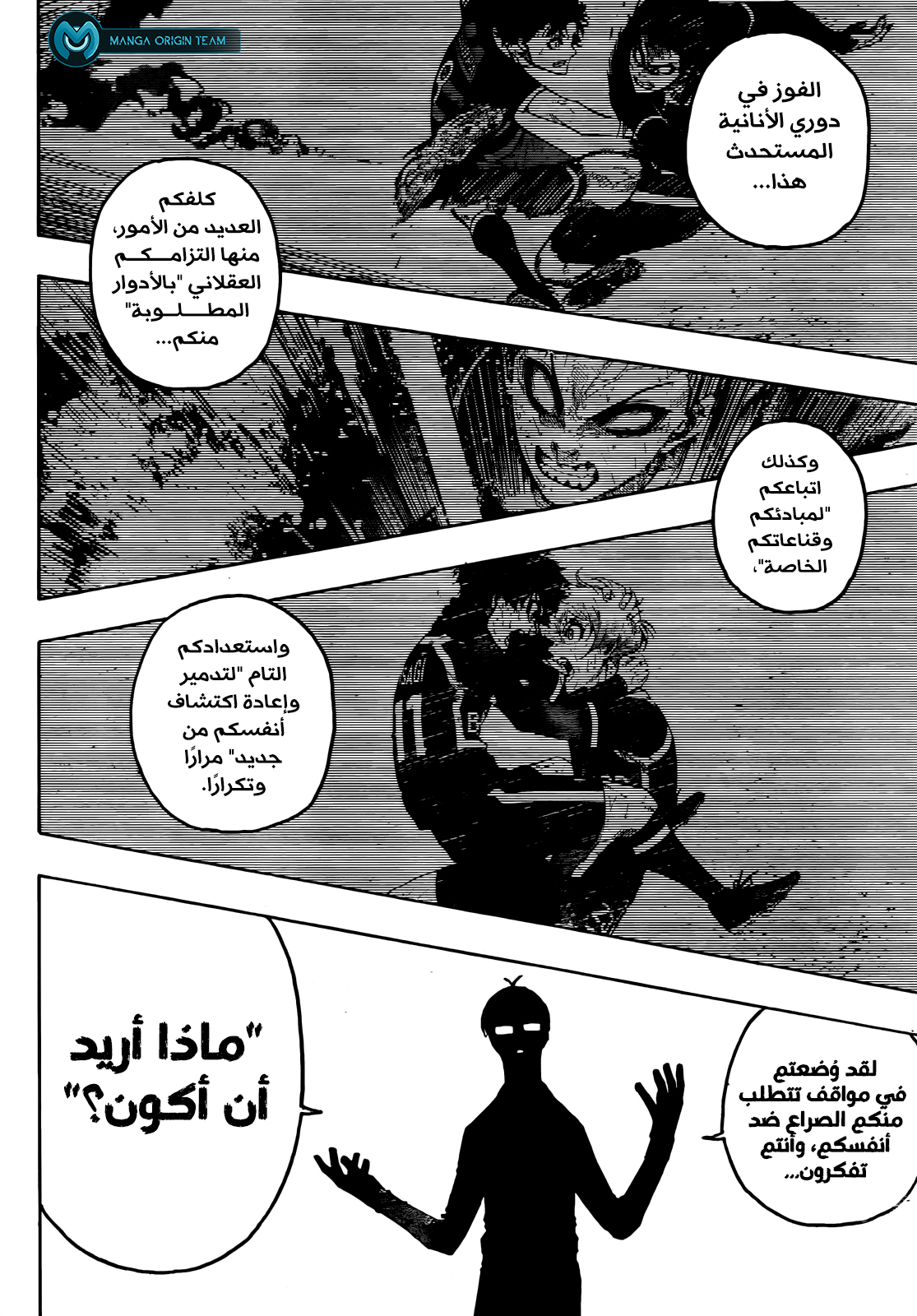 Blue Lock: Chapter 247 - Page 16