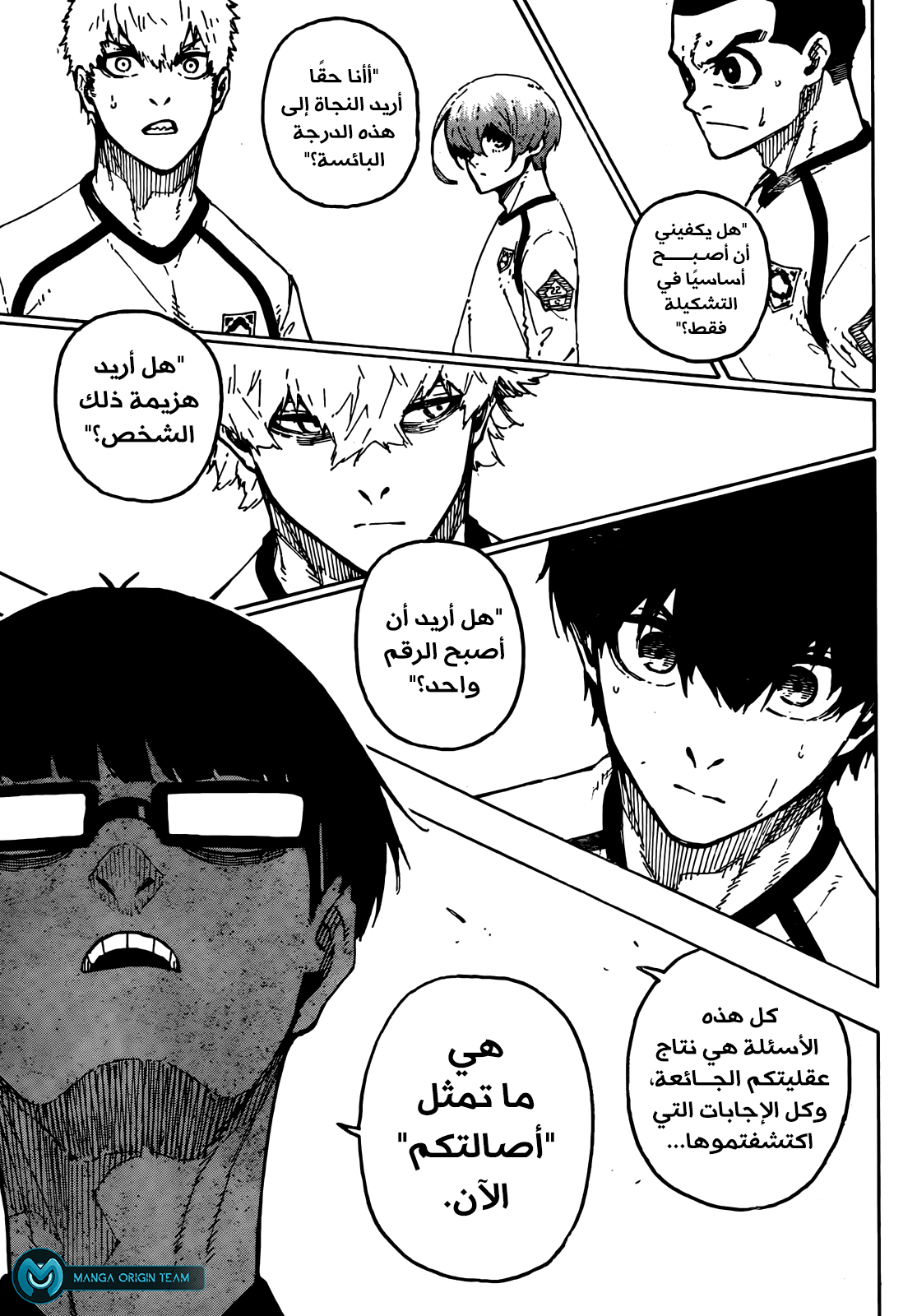 Blue Lock: Chapter 247 - Page 17