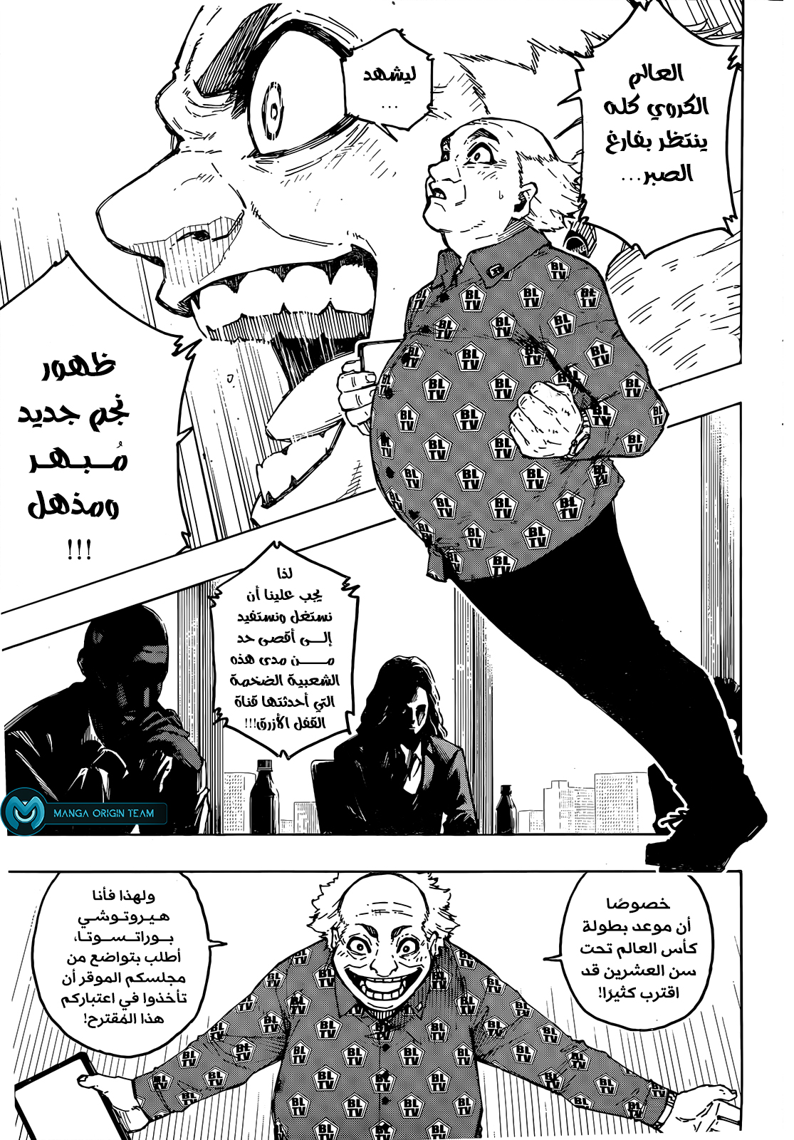 Blue Lock: Chapter 248 - Page 6