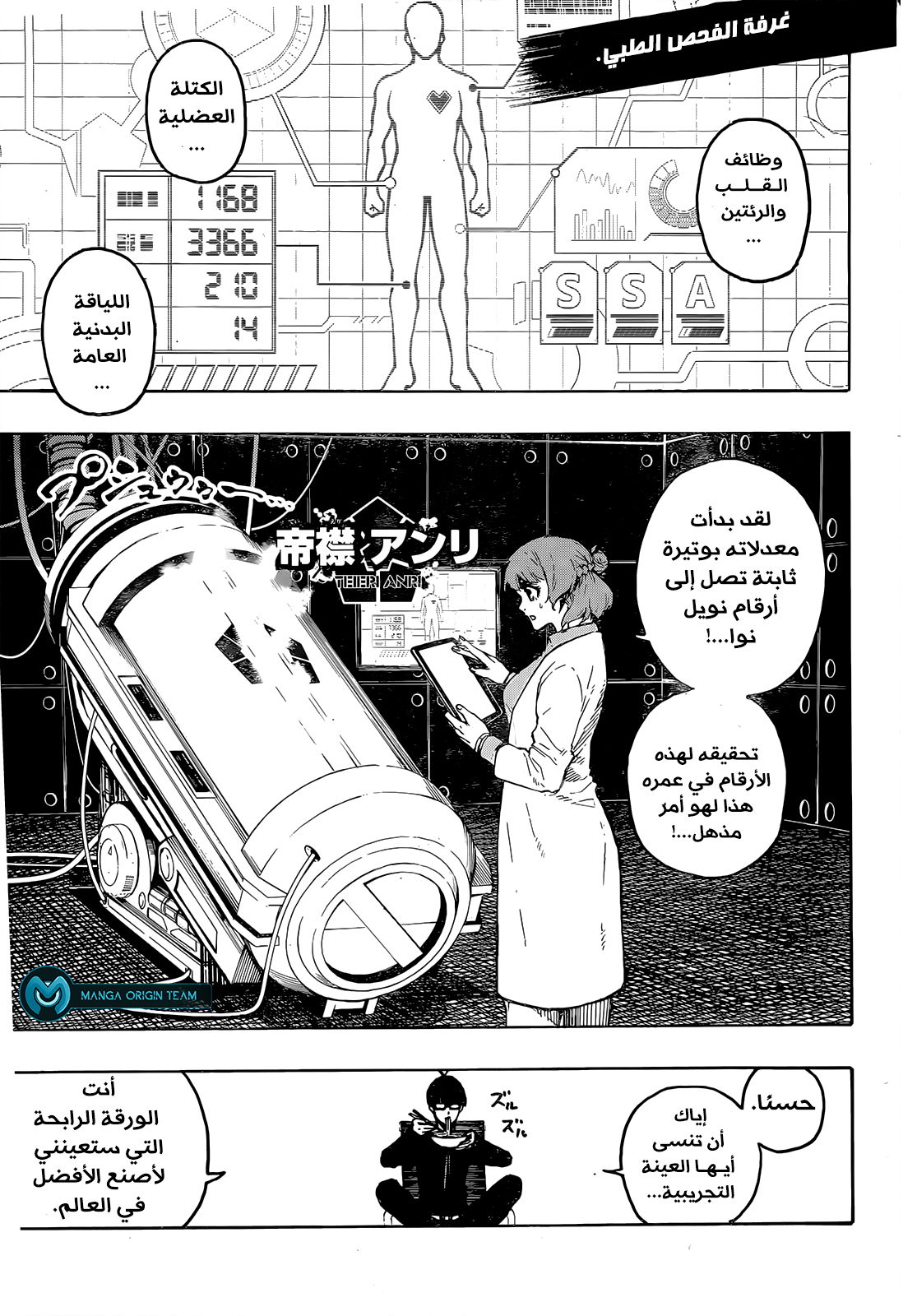 Blue Lock: Chapter 248 - Page 8