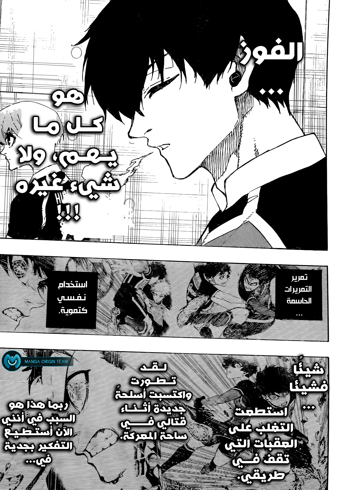 Blue Lock: Chapter 248 - Page 12