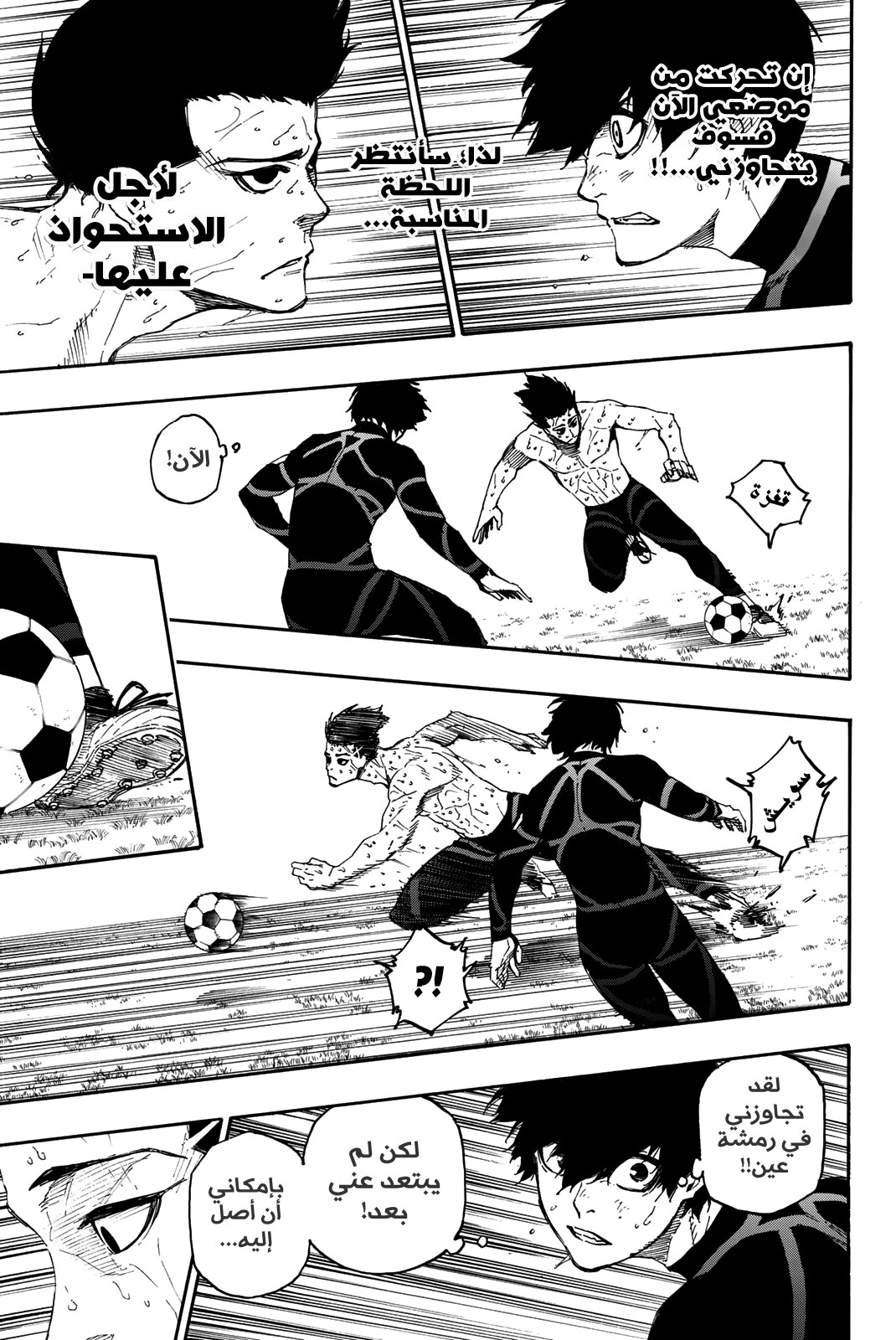 Blue Lock: Chapter 25 - Page 8