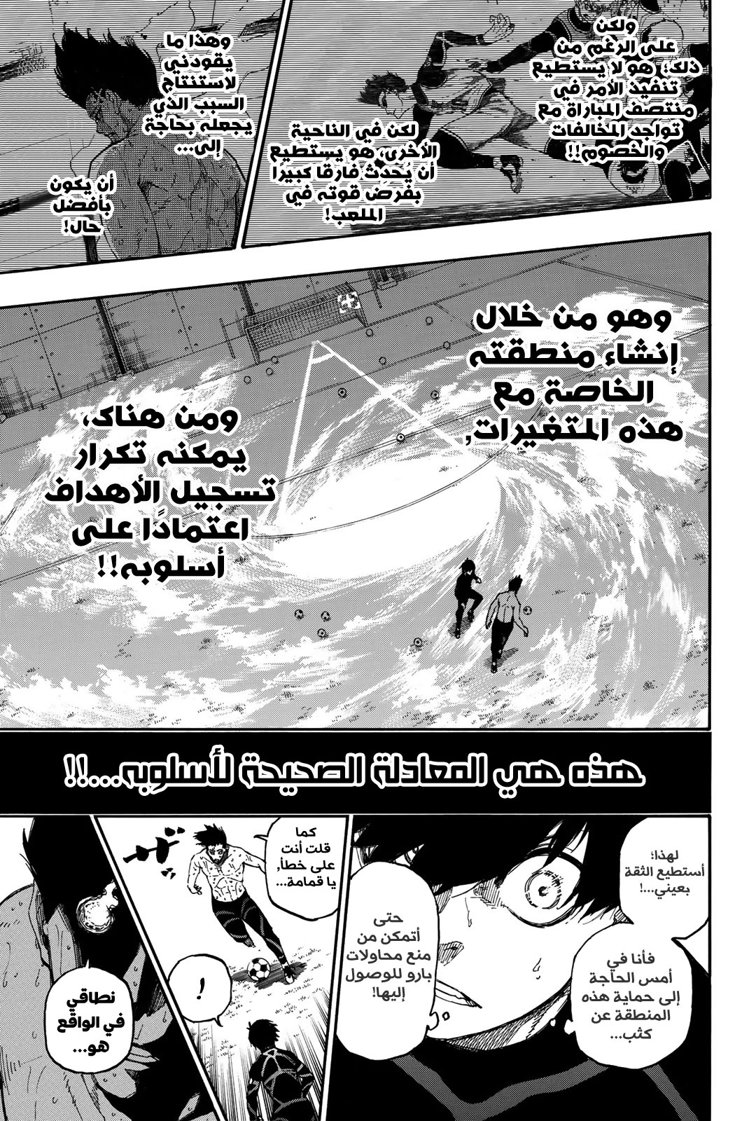 Blue Lock: Chapter 25 - Page 16