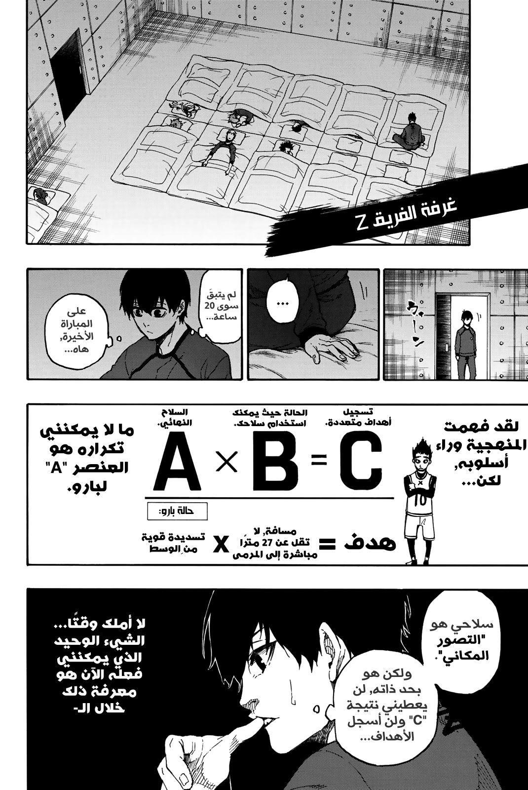 Blue Lock: Chapter 25 - Page 19