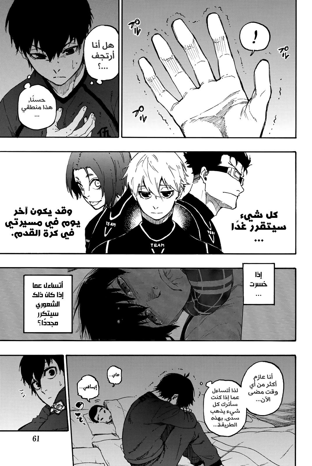 Blue Lock: Chapter 25 - Page 20