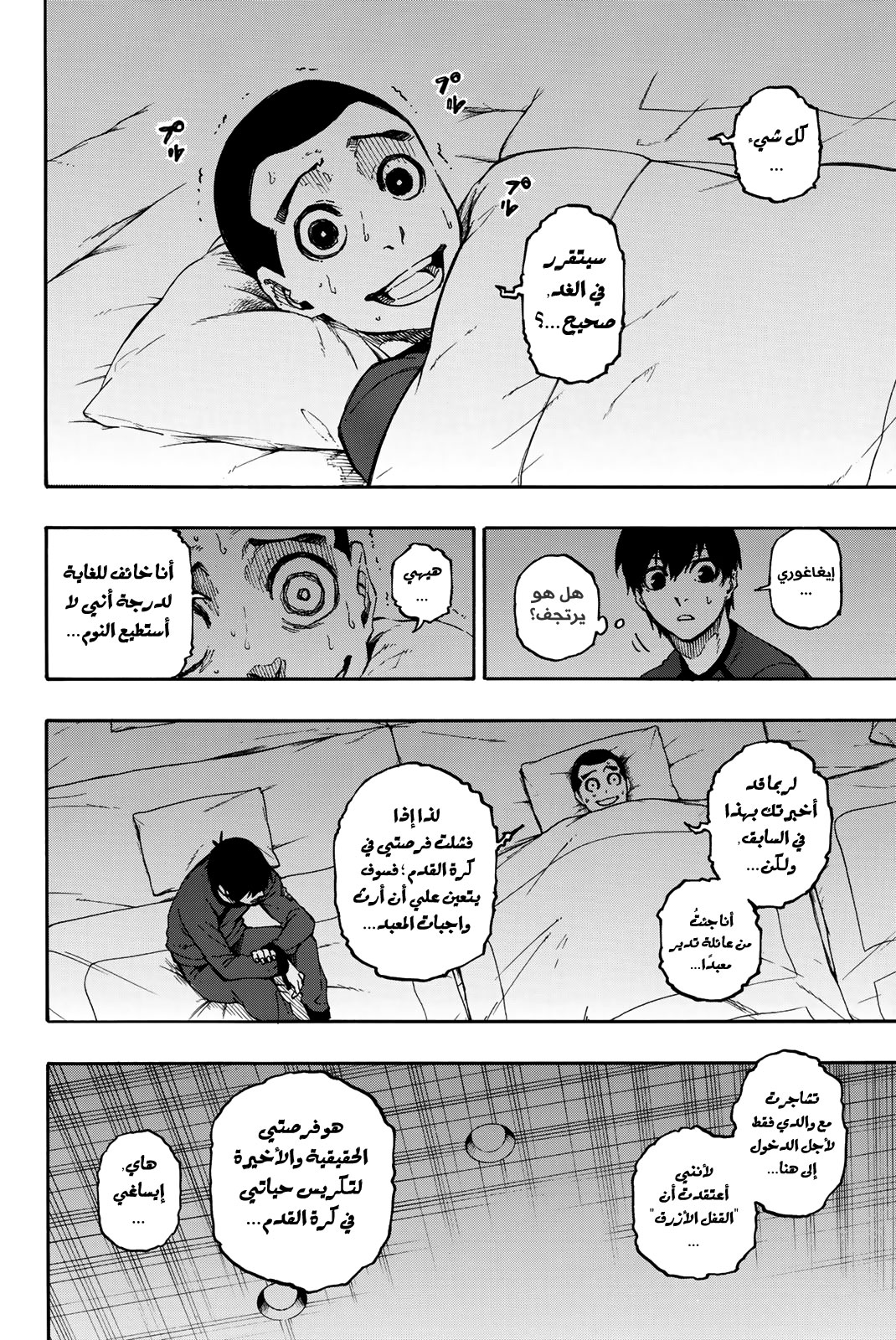 Blue Lock: Chapter 25 - Page 21