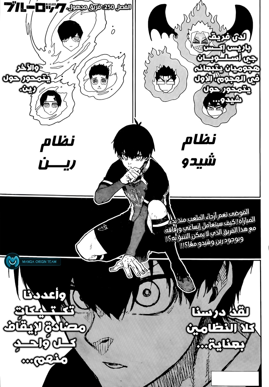 Blue Lock: Chapter 250 - Page 3