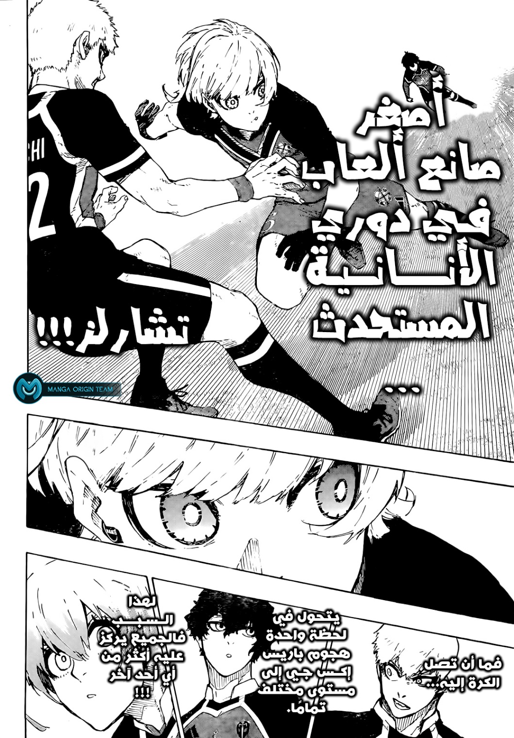 Blue Lock: Chapter 250 - Page 6