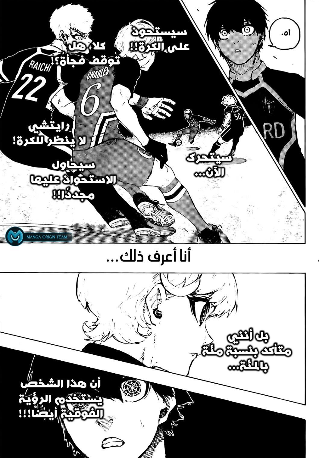 Blue Lock: Chapter 250 - Page 7