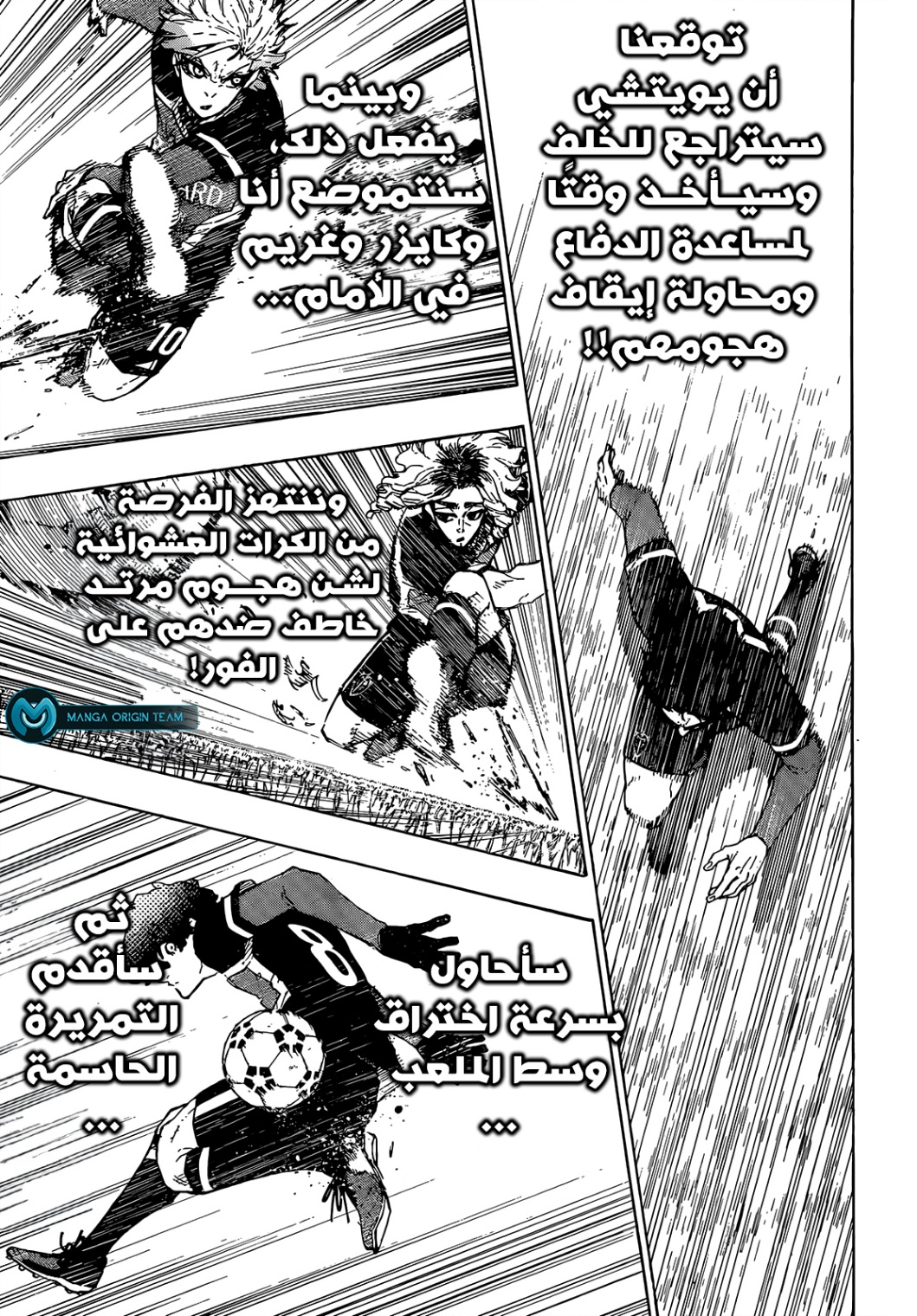 Blue Lock: Chapter 250 - Page 13