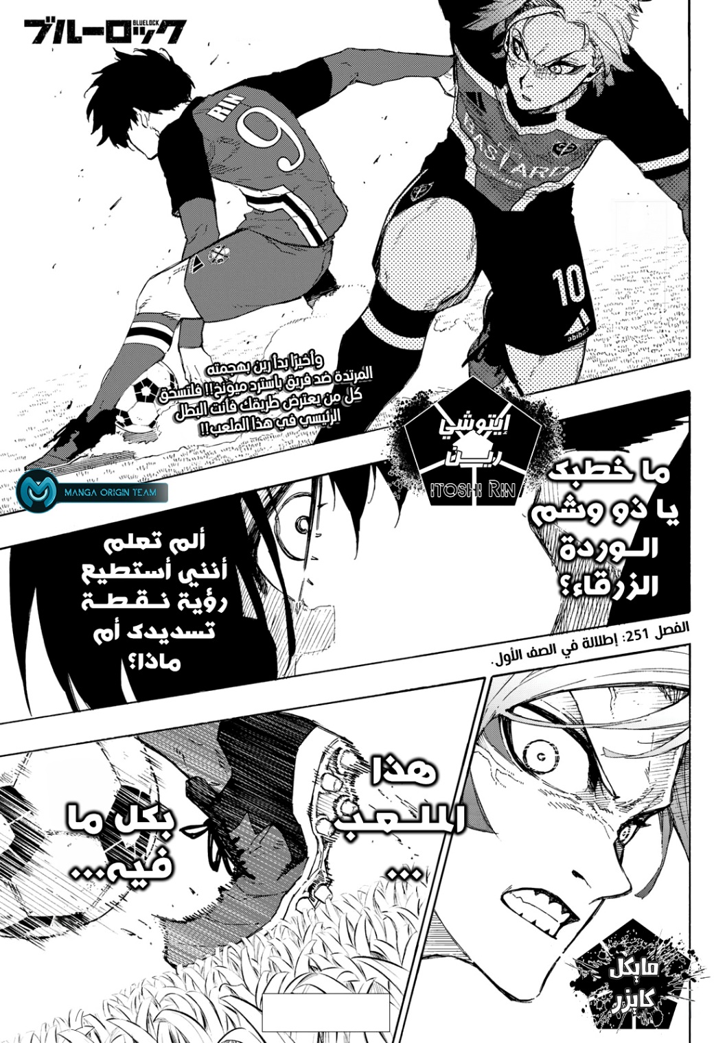 Blue Lock: Chapter 251 - Page 3