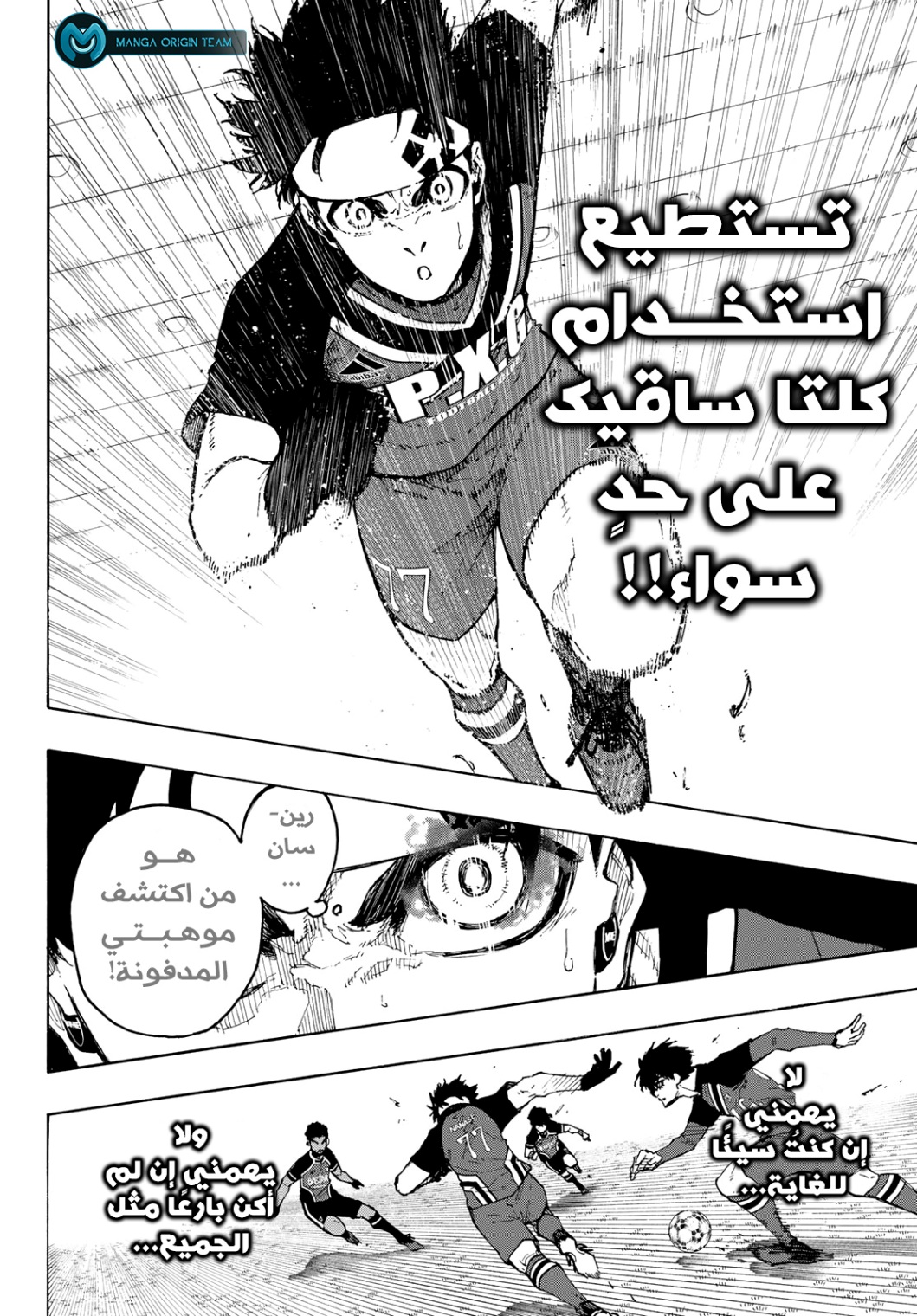 Blue Lock: Chapter 251 - Page 12