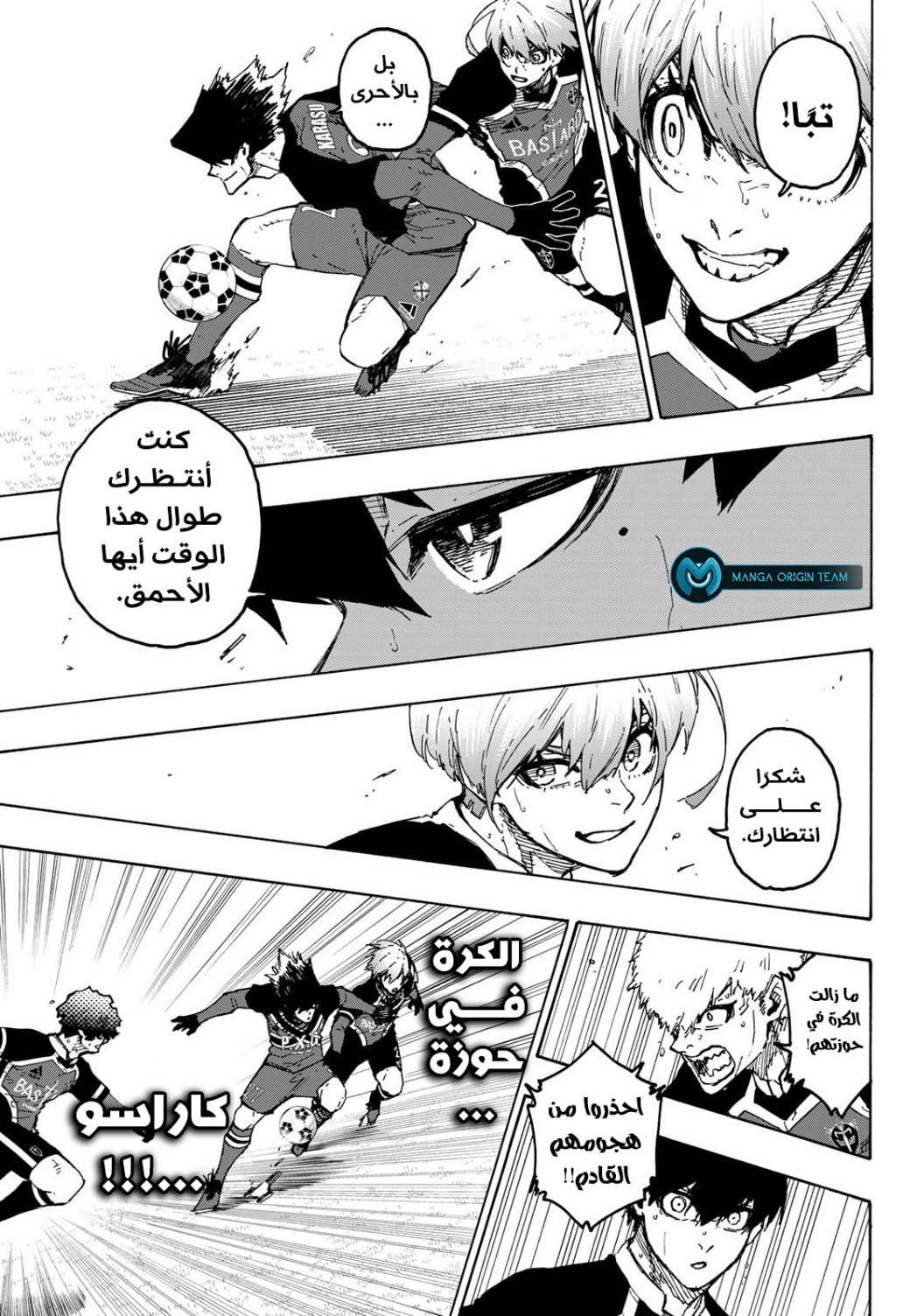 Blue Lock: Chapter 252 - Page 7