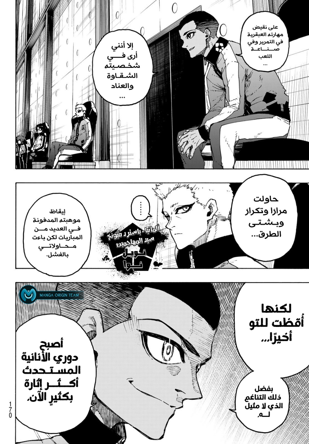 Blue Lock: Chapter 253 - Page 7