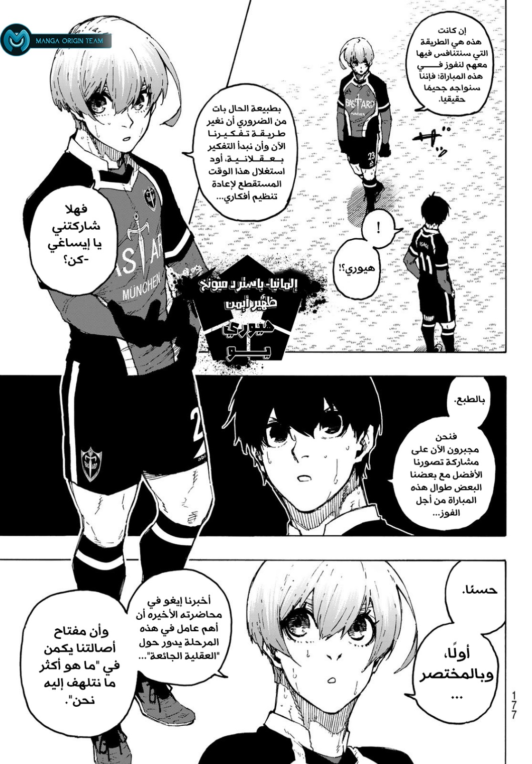 Blue Lock: Chapter 253 - Page 14