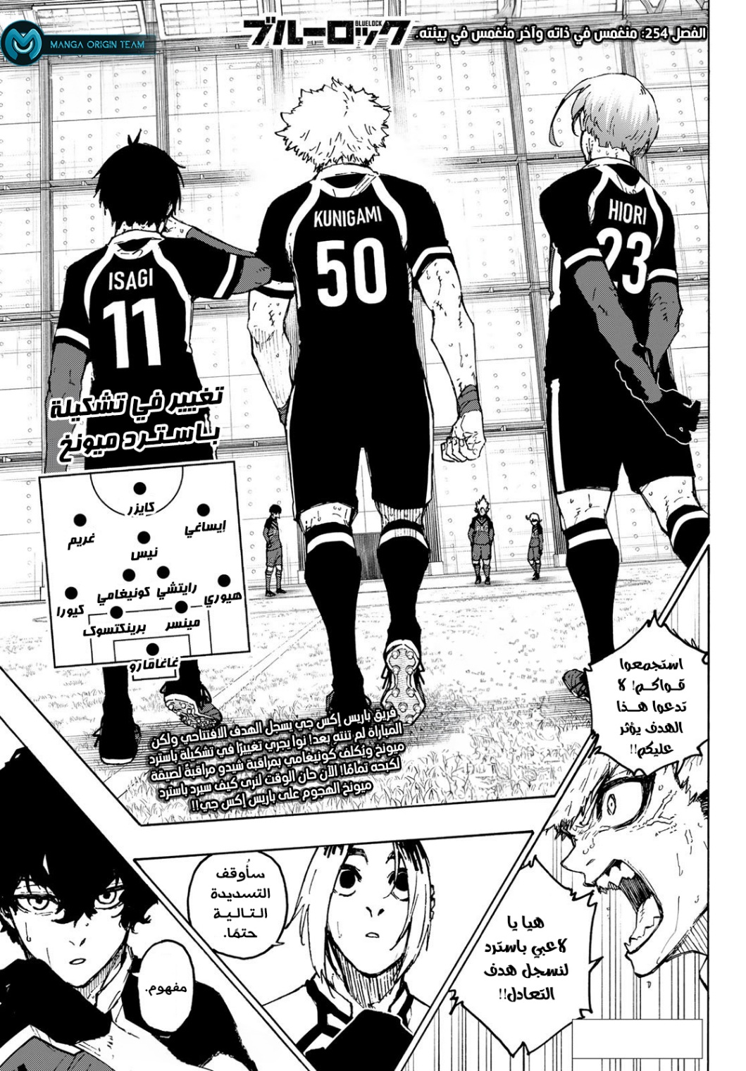 Blue Lock: Chapter 254 - Page 3