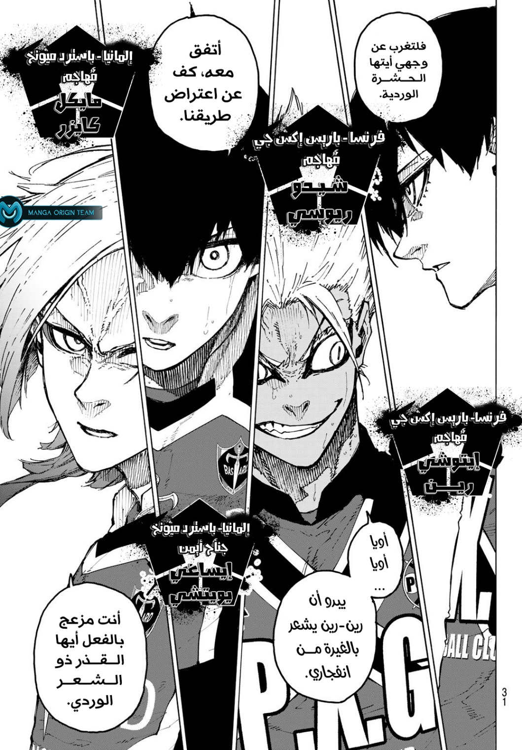 Blue Lock: Chapter 254 - Page 5