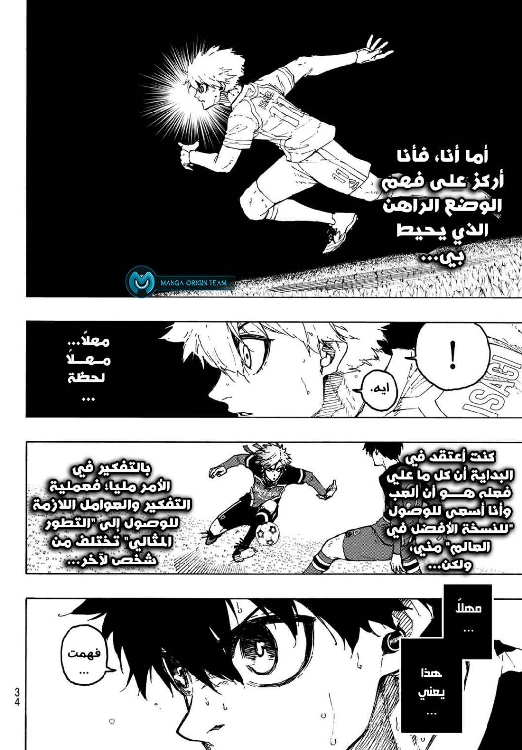 Blue Lock: Chapter 254 - Page 8