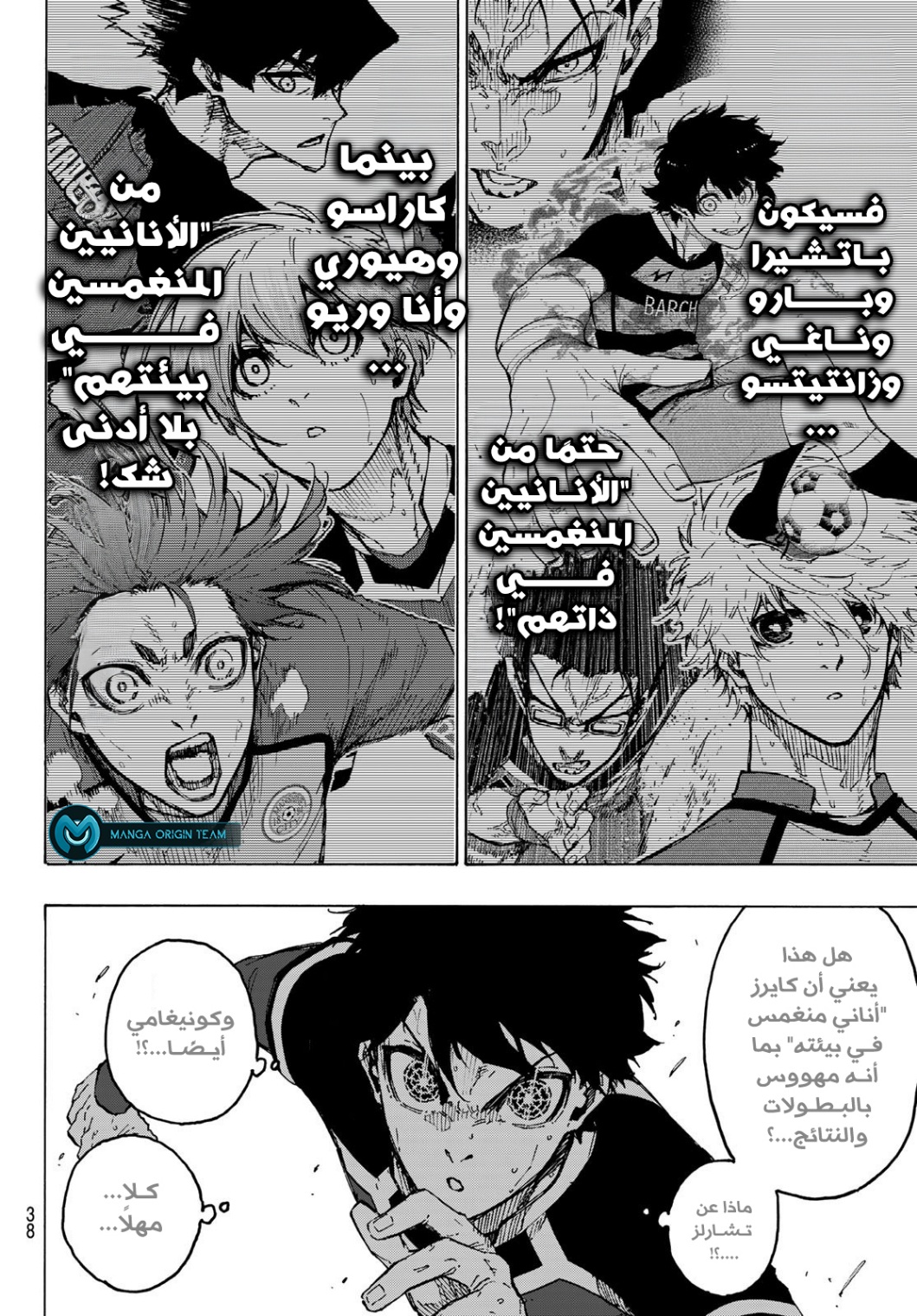 Blue Lock: Chapter 254 - Page 12