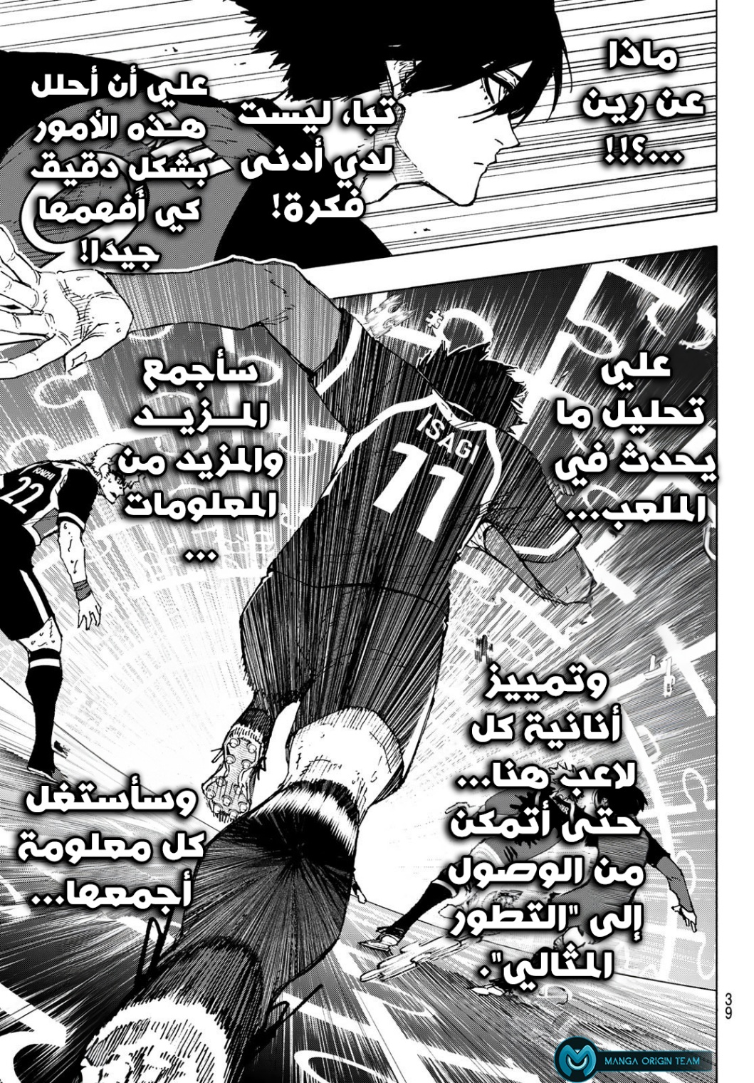 Blue Lock: Chapter 254 - Page 13