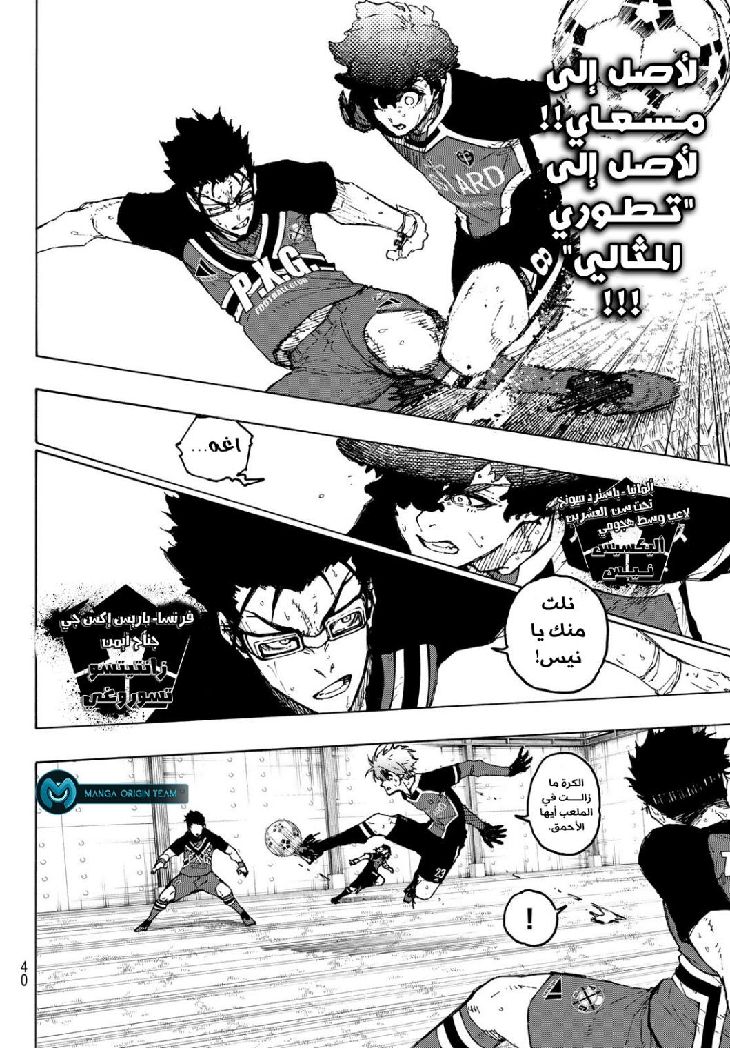 Blue Lock: Chapter 254 - Page 14