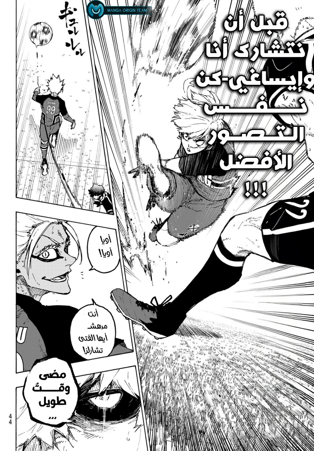 Blue Lock: Chapter 254 - Page 18