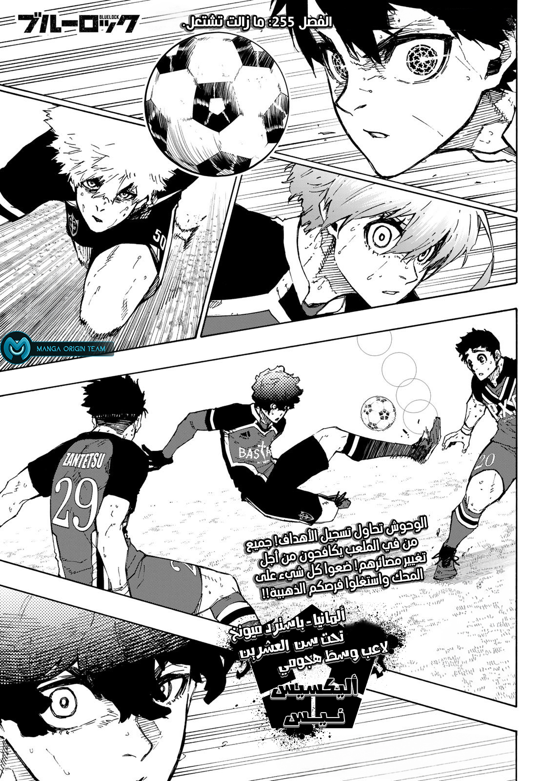 Blue Lock: Chapter 255 - Page 3