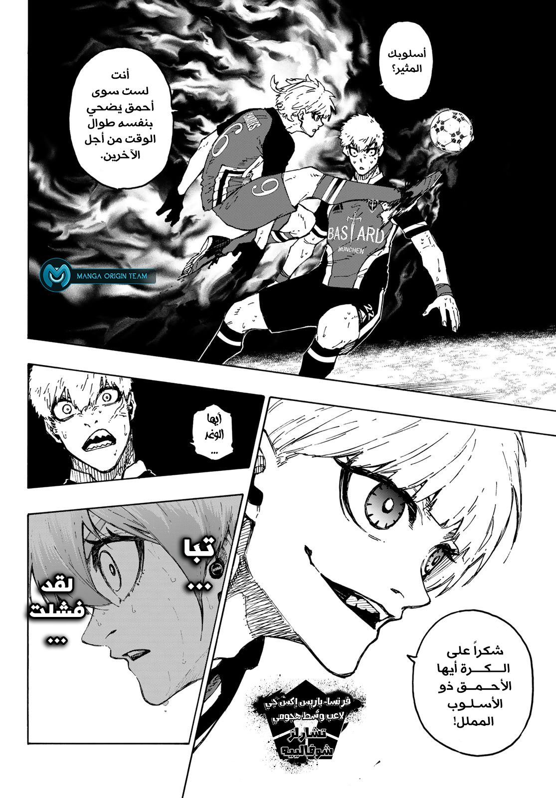 Blue Lock: Chapter 255 - Page 7